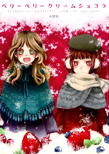 ベリーベリークリームショコラ