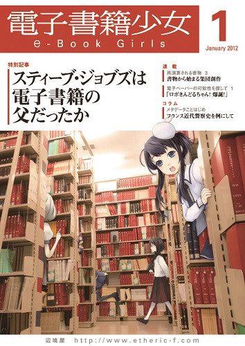 電子書籍少女 2012年1月号