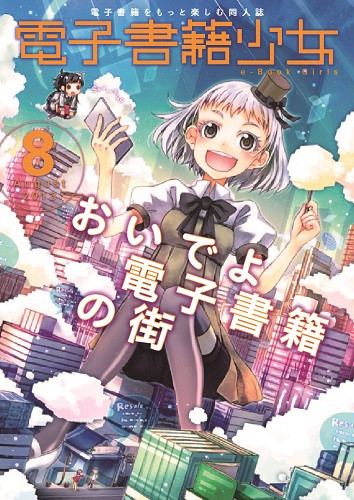 電子書籍少女 2013年8月号