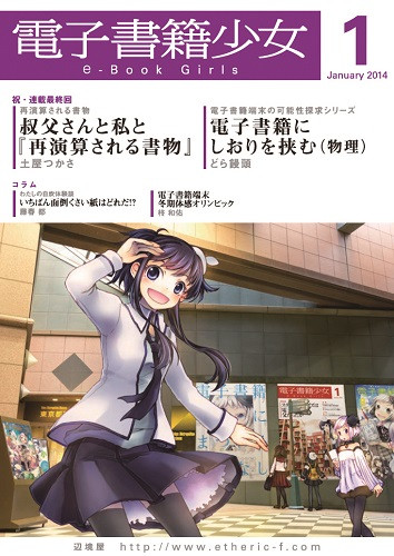 電子書籍少女 2014年1月号